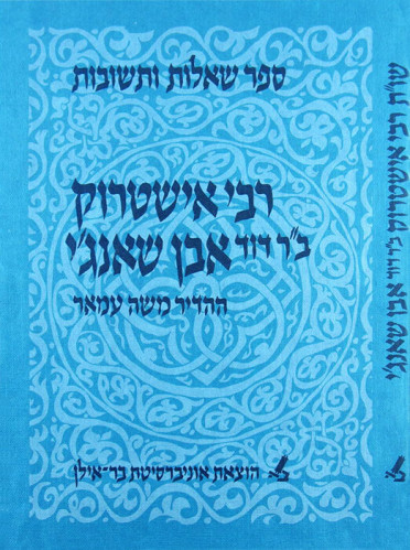 עטיפת הספר רבי אישטרוק
