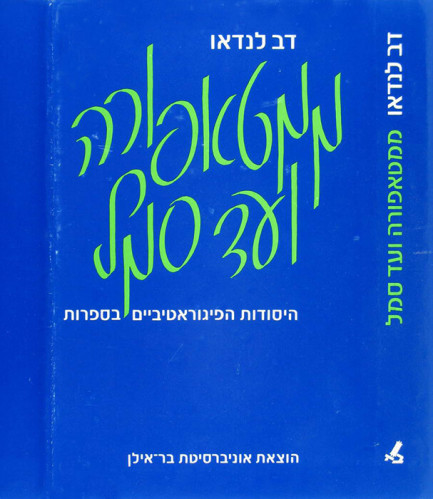 עטיפת ספר, ממטאפורה ועד סמל