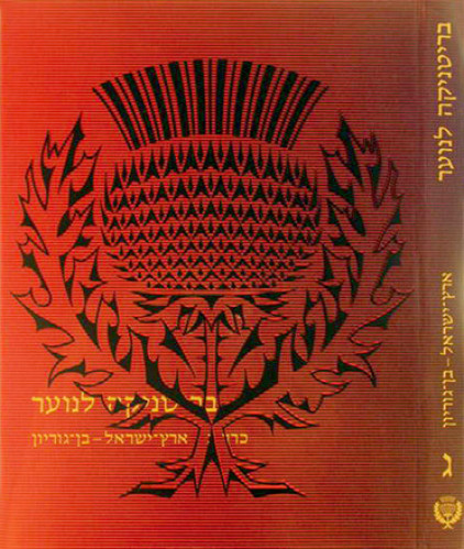 עטיפת ספר, בריטניקה לנוער