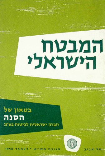 בטאון הסנה, המבטח הישראלי
