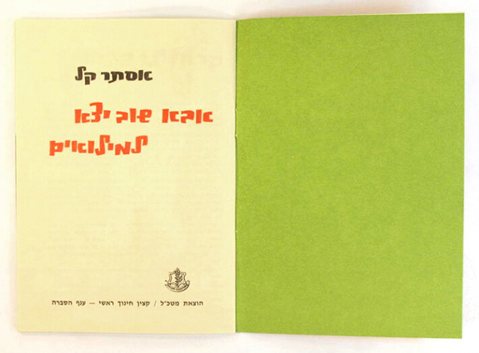 הספר אבא שוב יצא למילואים
