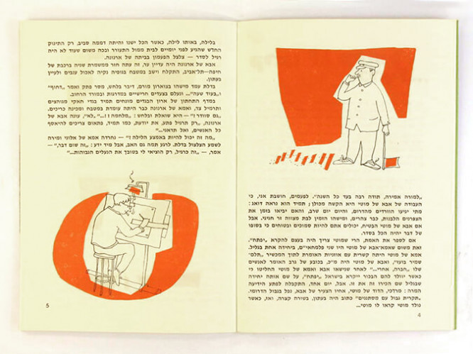 הספר אבא שוב יצא למילואים