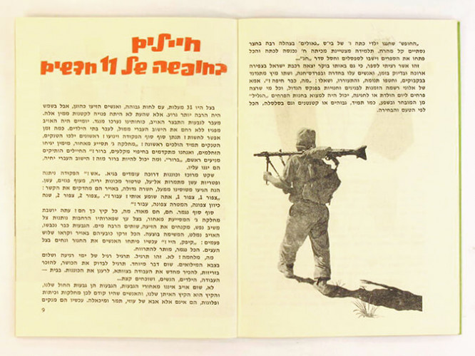 הספר אבא שוב יצא למילואים