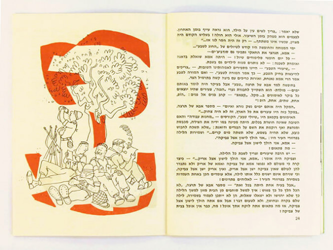הספר אבא שוב יצא למילואים