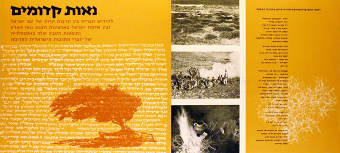 עלון, נאות קדומים