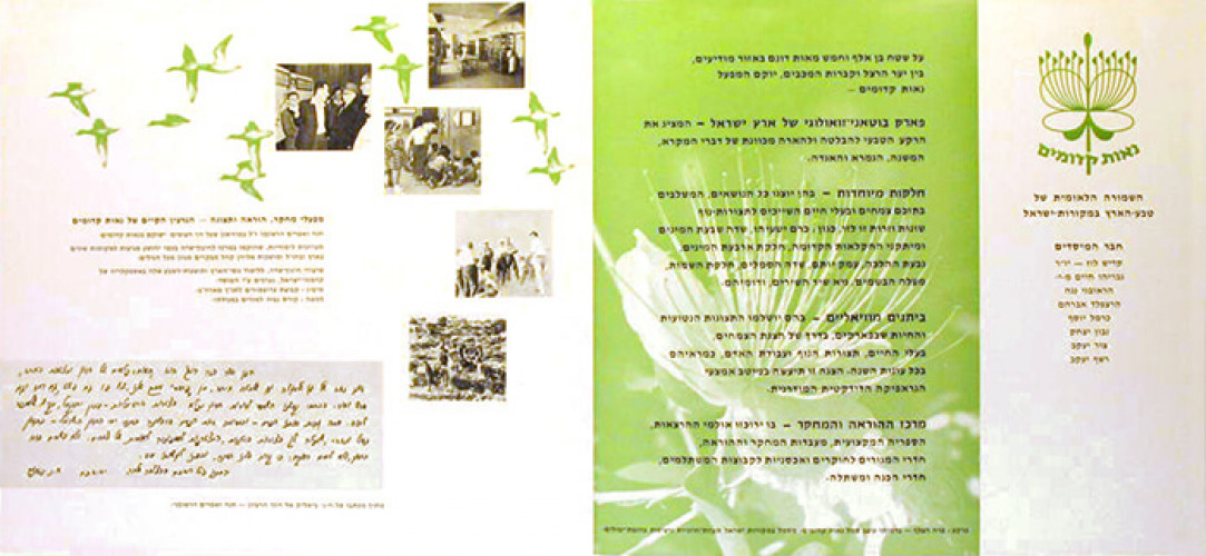 עלון נאות קדומים