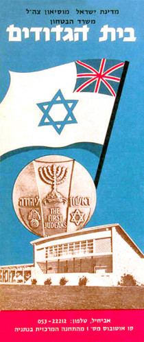 עלון מוזיאון בית הגדודים