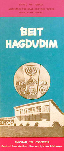 מוזיאון בית הגדודים