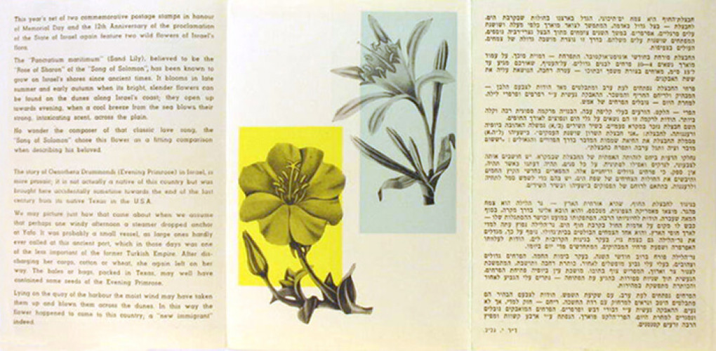 עלון בולי יום העצמאות ה-12