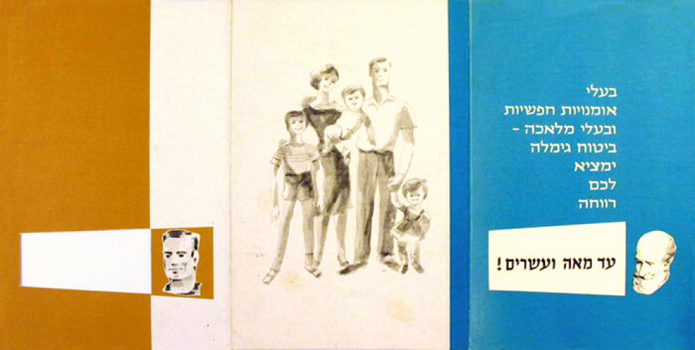 עלון הסנה חברה לביטוח