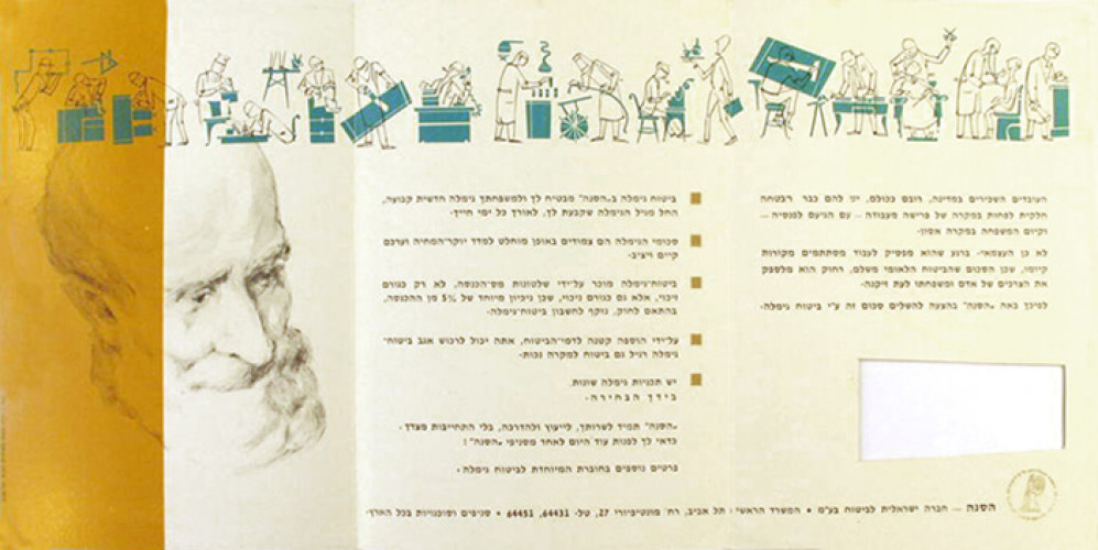 עלון הסנה חברה לביטוח