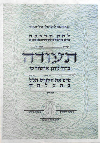 תעודת סיום קורס של חיל האויר