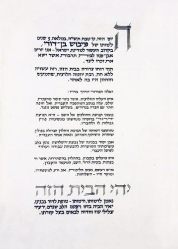 תעודה לכבוד פייבוש בן-דורי