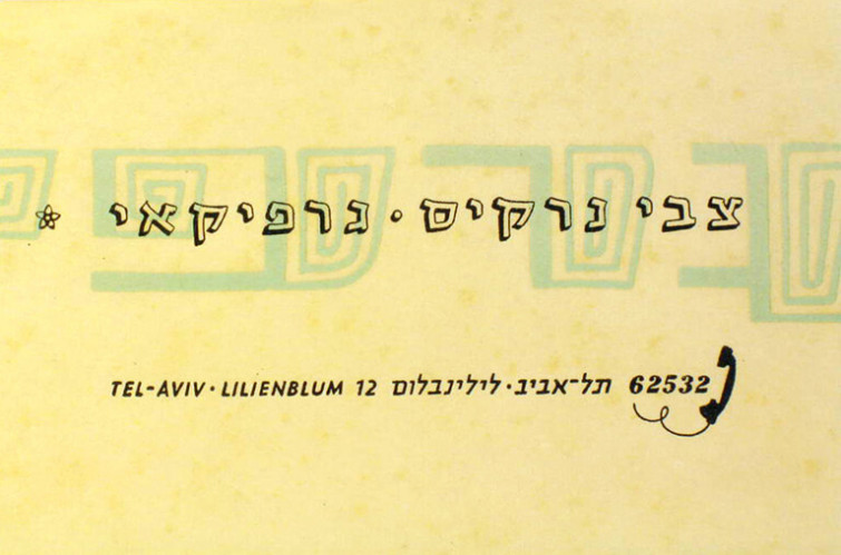 כרטיס ביקור
