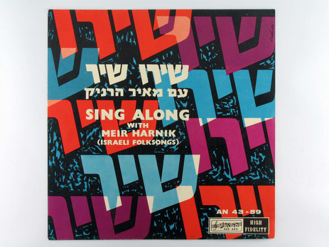 עטיפת תקליט, שירו שיר