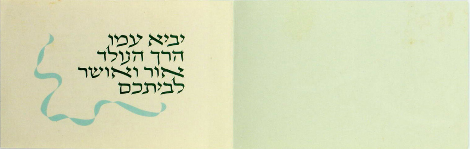 כרטיסי ברכה\