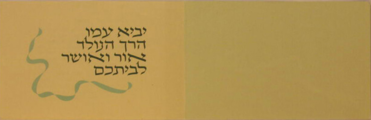 כרטיסי ברכה