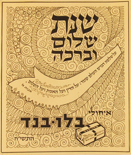 כרטיס ברכה, בלו בנד