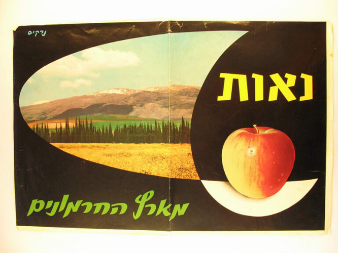 אריזה נאות מארץ החרמונים