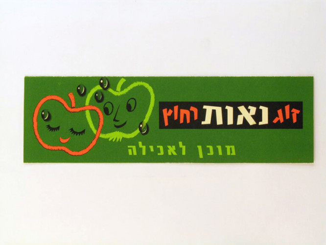 אריזה זוג נאות רחוץ