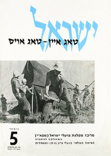 מגזין ישראל טאג איין - טאג אויס