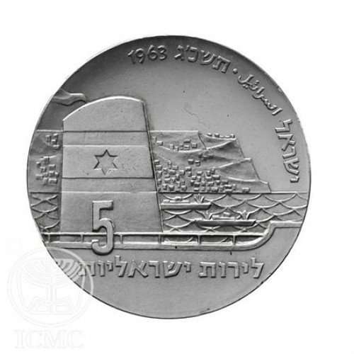 מטבע חמש לירות ישראליות