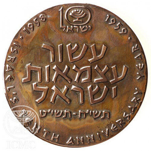 מדליה עשור עצמאות ישראל