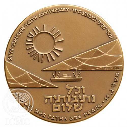 מדליה עשר שנים למבצע סיני