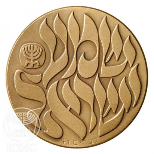 מדליה שמע ישראל