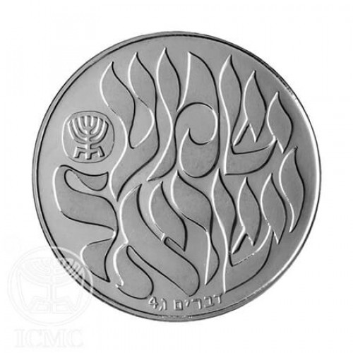 מדליה שמע ישראל