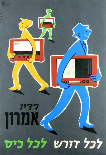 כרזה רדיו אמרון - לכל דורש, לכל כיס