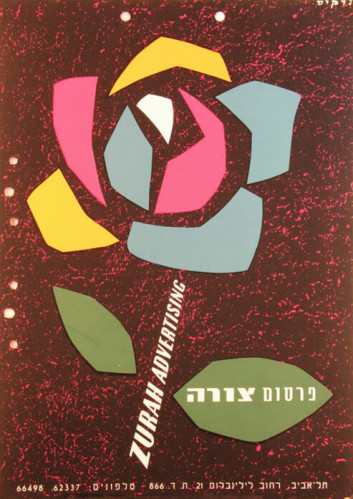 כרזת פרסום צורה