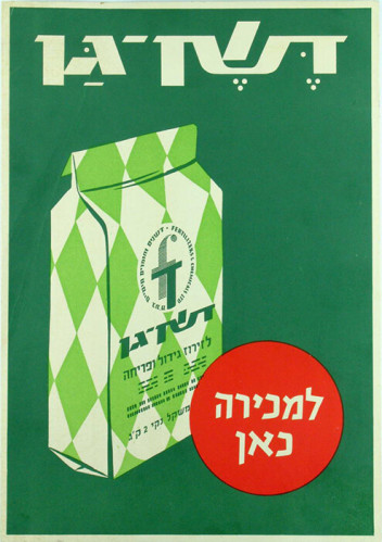 כרזת דשן-גן