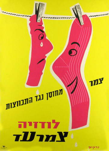 כרזה, לודזיה צמר עד