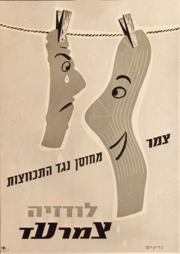 כרזה לודזיה צמרעד - צמר מחוסן נגד התכווצות