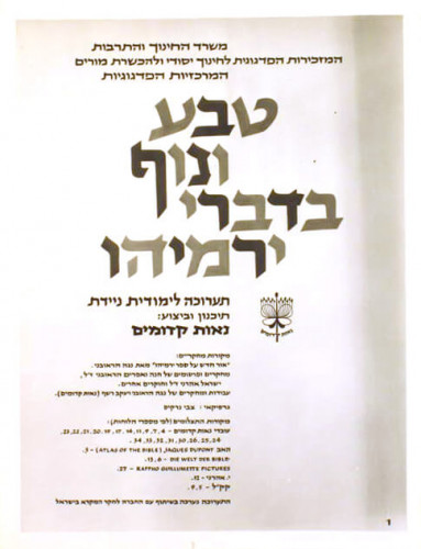 טבע ונוף בדברי ירמיהו