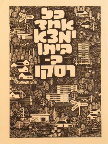כרזה כל אחד ימצא ביתו ב-רסקו
