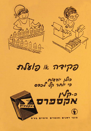 כרזה קלין אקספרס