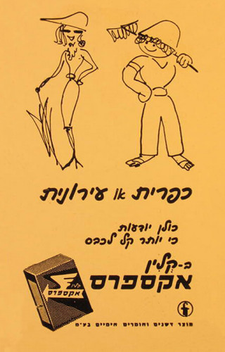 כרזה קלין אקספרס