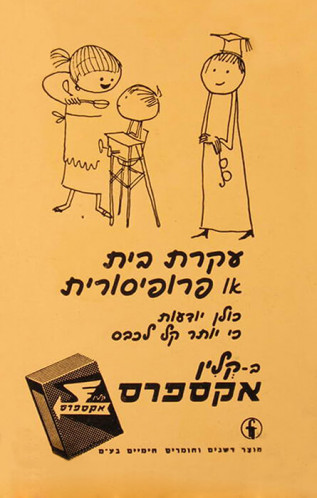 כרזה קלין אקספרס