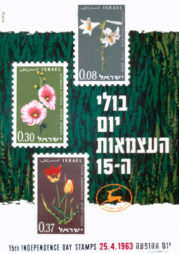 כרזת בולי יום העצמאות ה-15