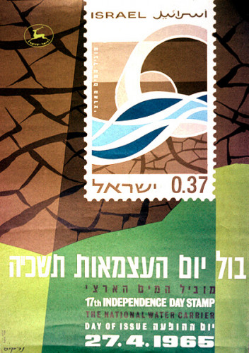 כרזת בול יום העצמאות
