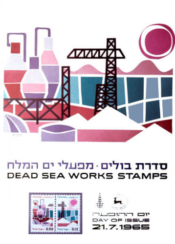 כרזת בולים מפעלי ים המלח