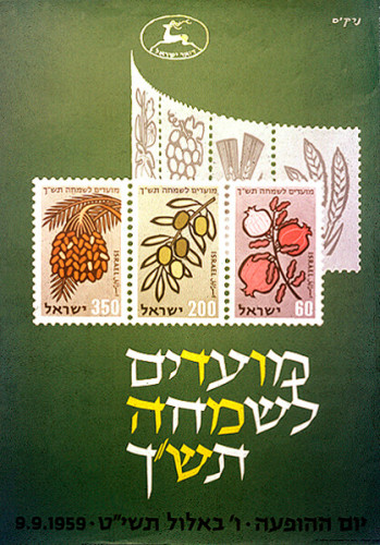 מועדים לשמחה תש"ך