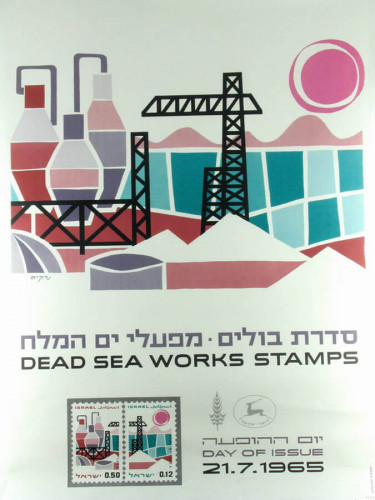 בול מפעלי ים המלח