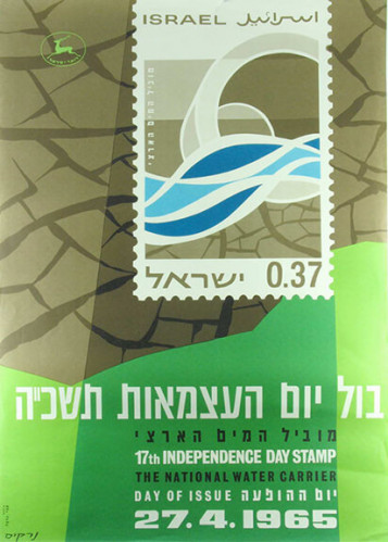 בול יום העצמאות השבעה עשר