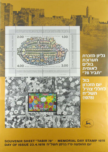 בול יום העצמאות
