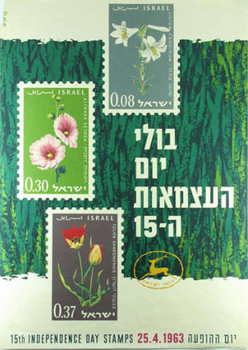 בולי יום העצמאות ה-15