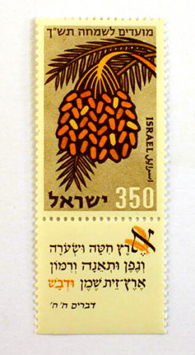 בול מועדים לשמחה ה'תש"ך (1959)