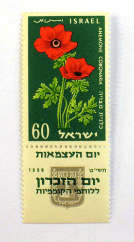 בול יום העצמאות תשי"ט 1959